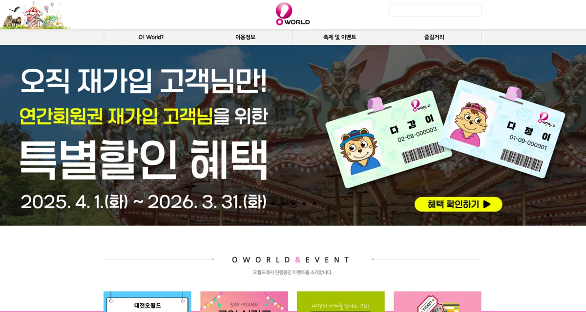 대전 오월드 실제 온라인 예매 화면