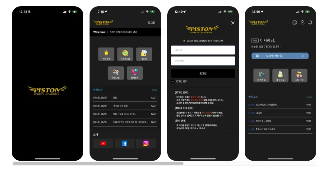 피스톤 체대입시 실제 앱 화면